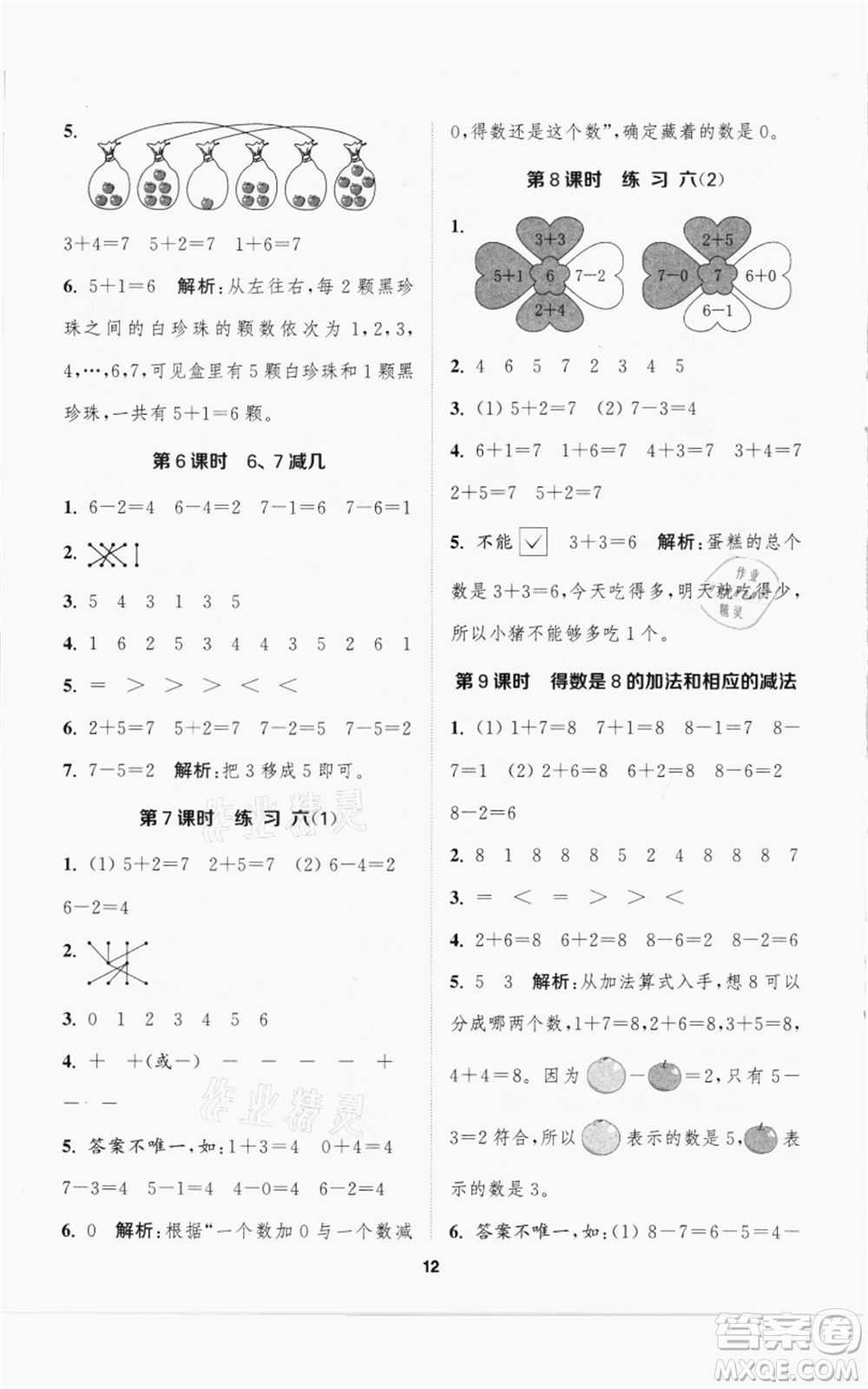 蘇州大學(xué)出版社2021金鑰匙1+1課時(shí)作業(yè)一年級(jí)上冊數(shù)學(xué)江蘇版參考答案