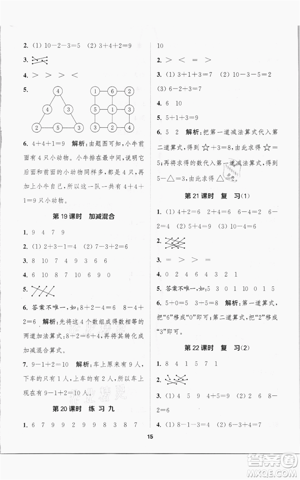 蘇州大學(xué)出版社2021金鑰匙1+1課時(shí)作業(yè)一年級(jí)上冊數(shù)學(xué)江蘇版參考答案