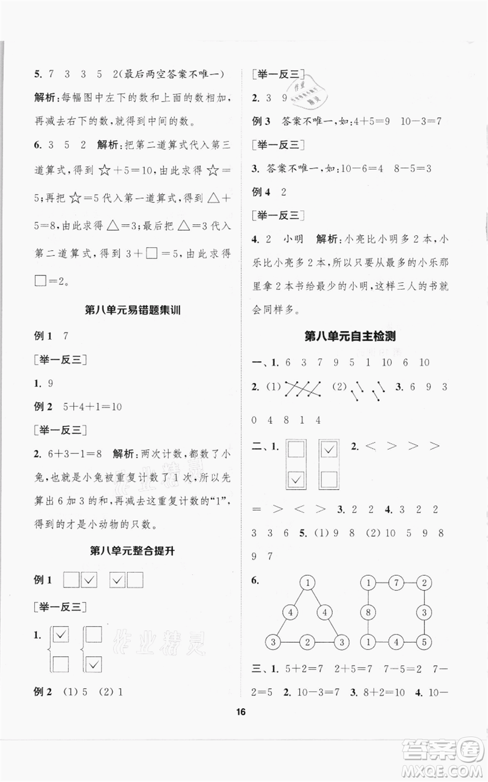 蘇州大學(xué)出版社2021金鑰匙1+1課時(shí)作業(yè)一年級(jí)上冊數(shù)學(xué)江蘇版參考答案