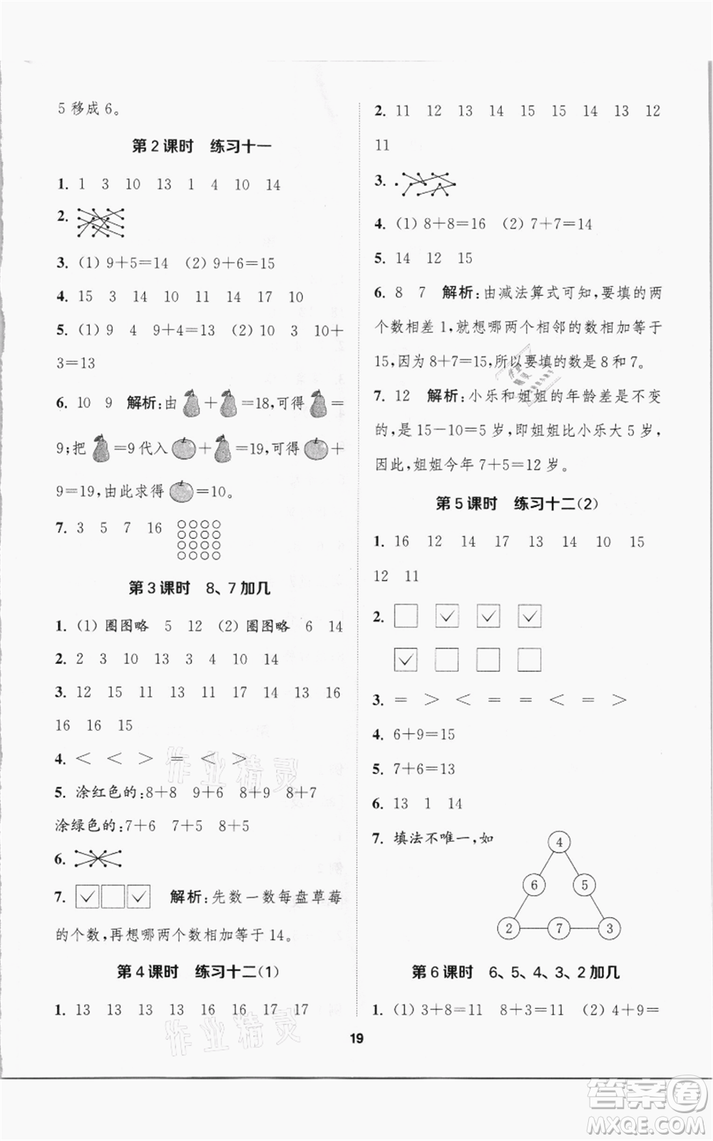 蘇州大學(xué)出版社2021金鑰匙1+1課時(shí)作業(yè)一年級(jí)上冊數(shù)學(xué)江蘇版參考答案