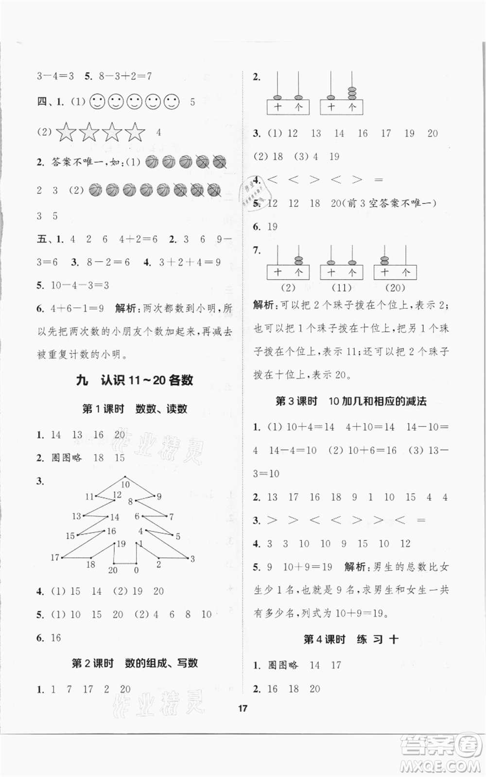 蘇州大學(xué)出版社2021金鑰匙1+1課時(shí)作業(yè)一年級(jí)上冊數(shù)學(xué)江蘇版參考答案