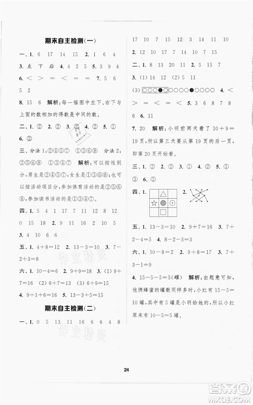 蘇州大學(xué)出版社2021金鑰匙1+1課時(shí)作業(yè)一年級(jí)上冊數(shù)學(xué)江蘇版參考答案