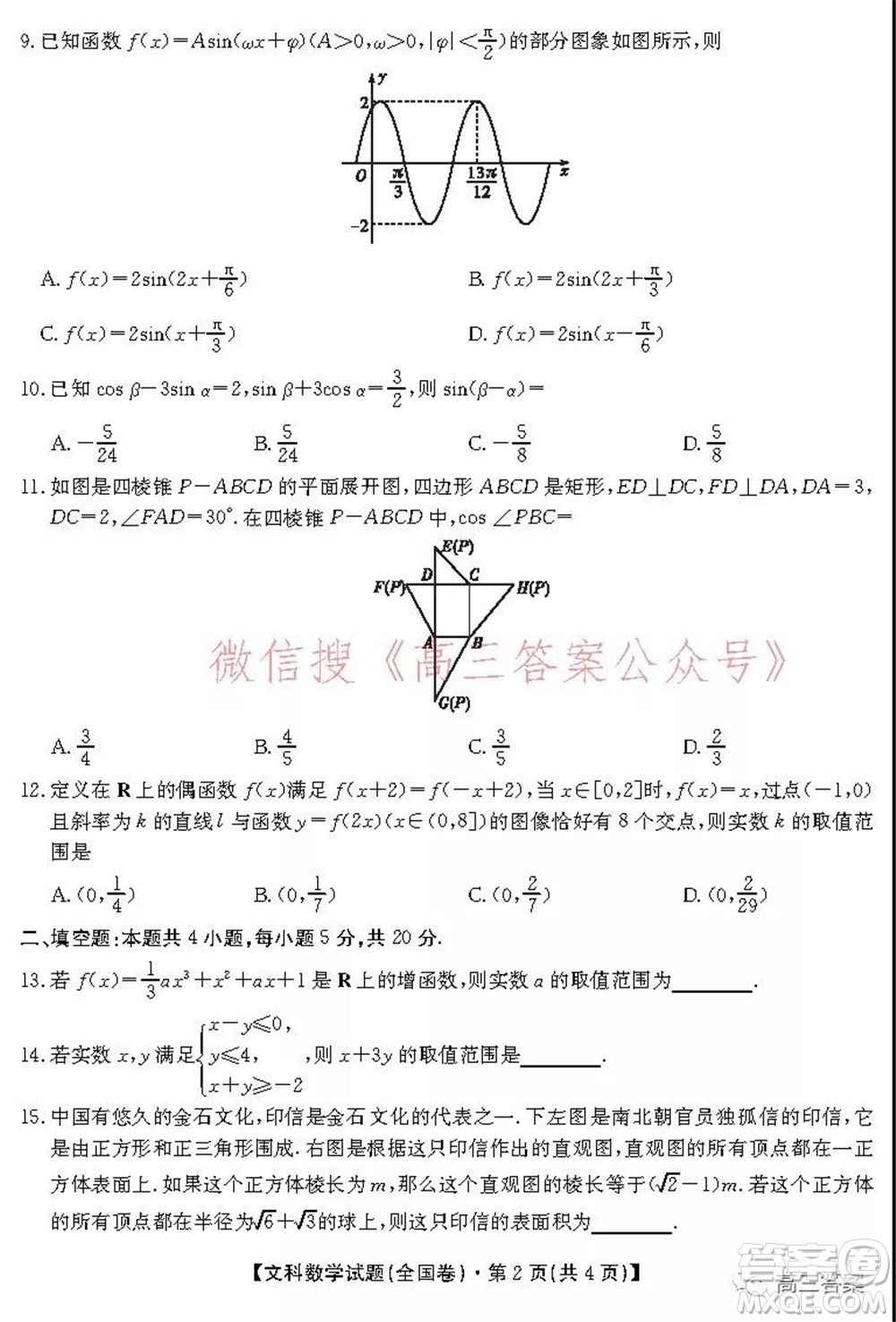 學(xué)大2021年10月高三聯(lián)考文科數(shù)學(xué)試題及答案