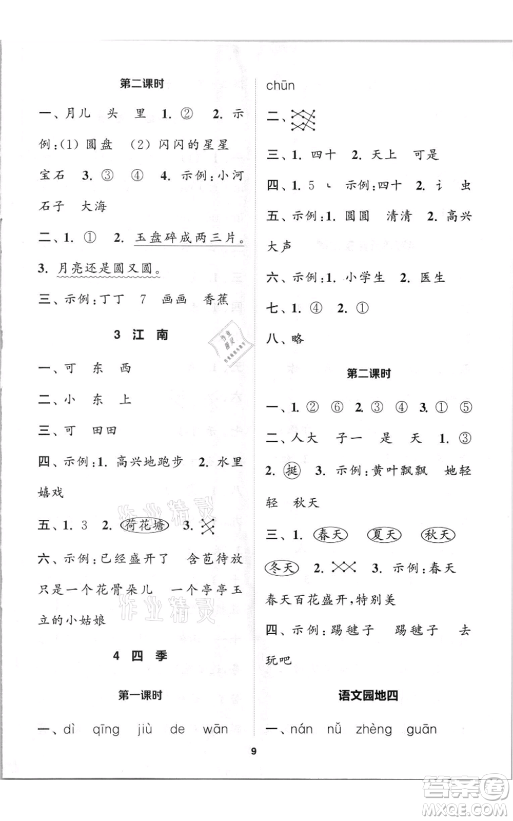 蘇州大學(xué)出版社2021金鑰匙1+1課時(shí)作業(yè)一年級上冊語文全國版參考答案