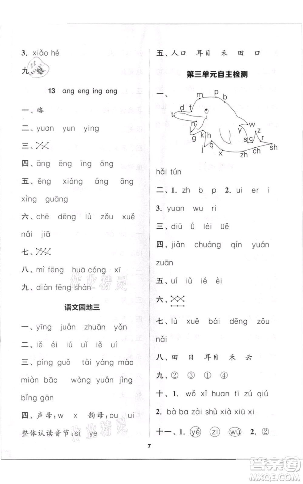 蘇州大學(xué)出版社2021金鑰匙1+1課時(shí)作業(yè)一年級上冊語文全國版參考答案