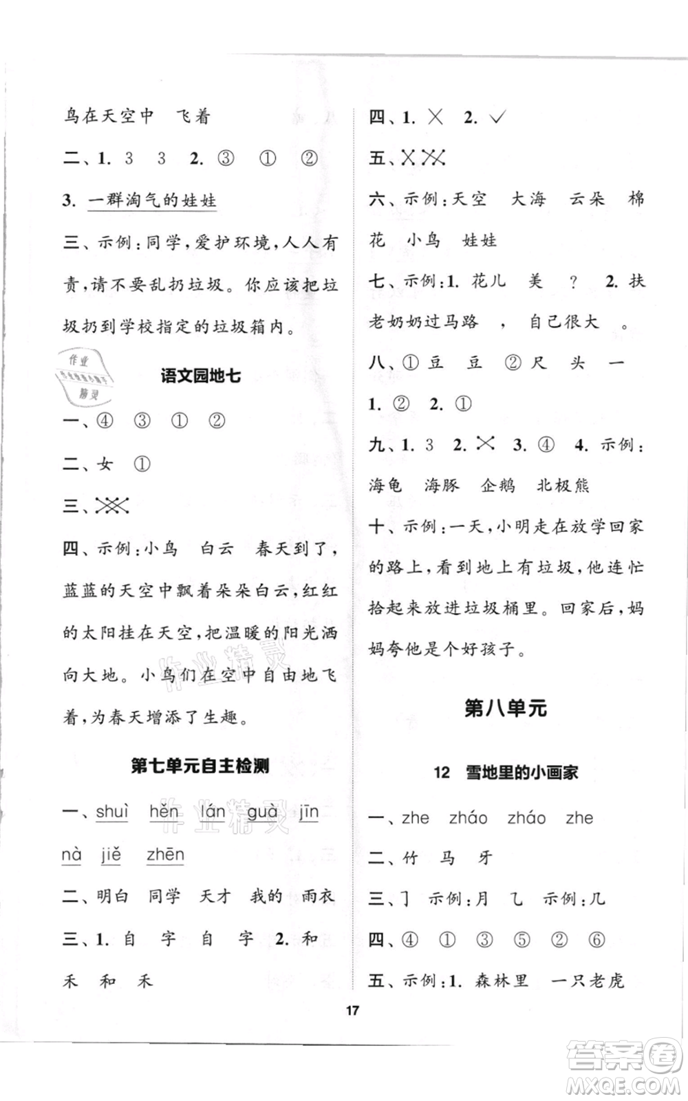 蘇州大學(xué)出版社2021金鑰匙1+1課時(shí)作業(yè)一年級上冊語文全國版參考答案