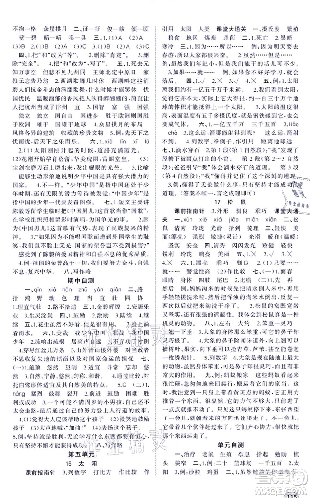 廣西教育出版社2021新課程學(xué)習(xí)與測(cè)評(píng)同步學(xué)習(xí)五年級(jí)語(yǔ)文上冊(cè)人教版答案