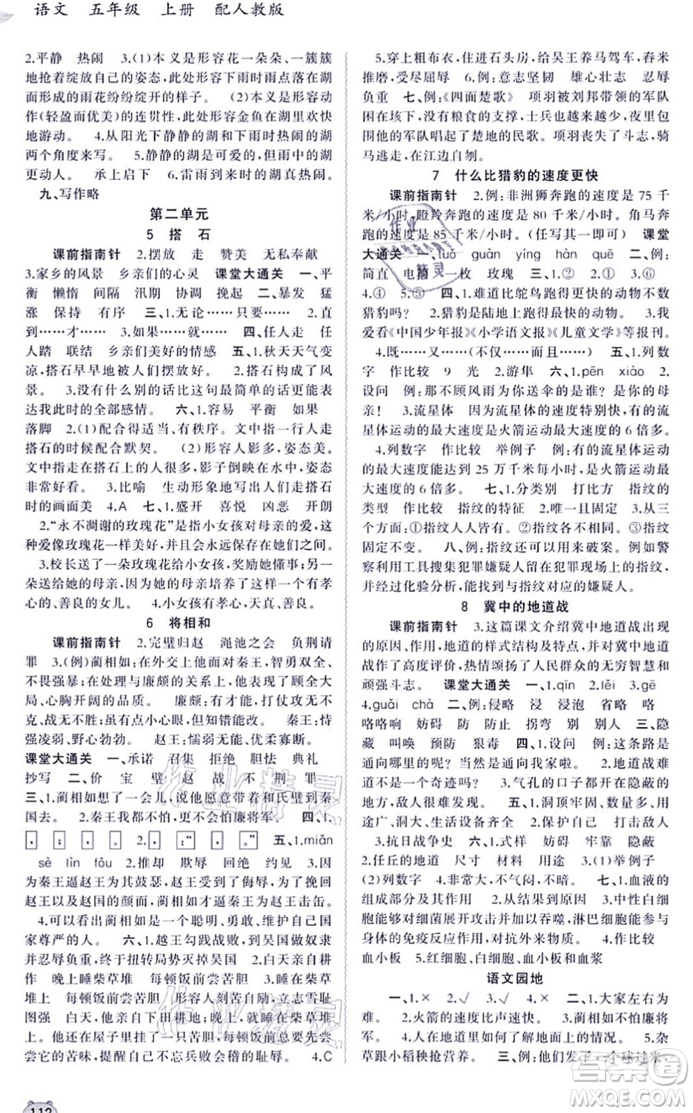 廣西教育出版社2021新課程學(xué)習(xí)與測(cè)評(píng)同步學(xué)習(xí)五年級(jí)語(yǔ)文上冊(cè)人教版答案