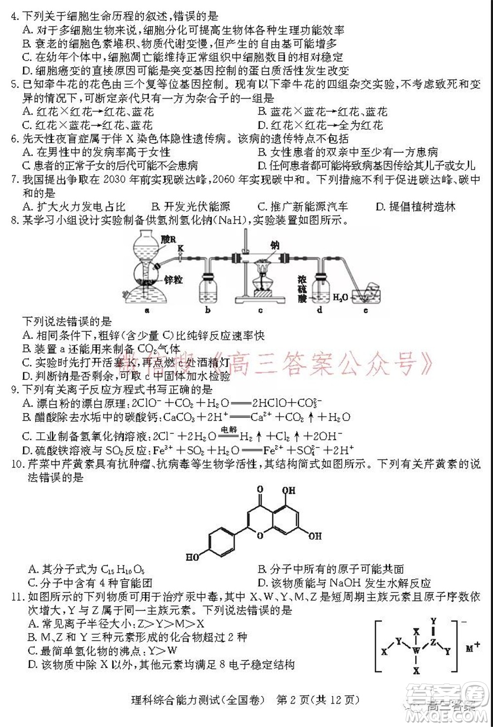 學(xué)大2021年10月高三聯(lián)考理科綜合試題及答案