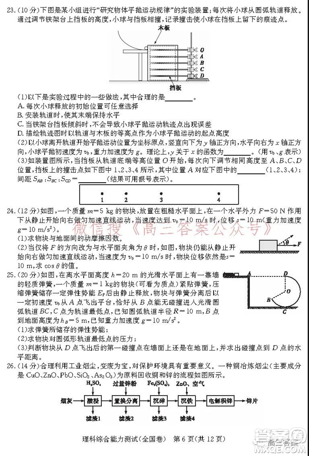 學(xué)大2021年10月高三聯(lián)考理科綜合試題及答案