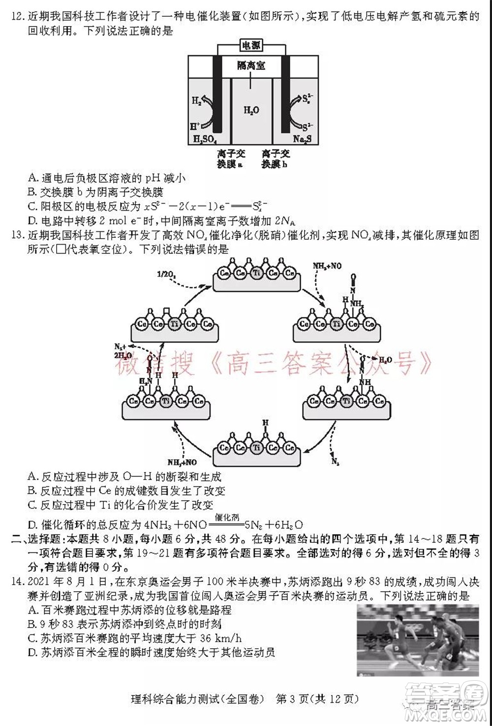 學(xué)大2021年10月高三聯(lián)考理科綜合試題及答案