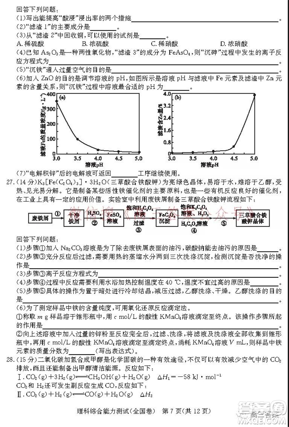 學(xué)大2021年10月高三聯(lián)考理科綜合試題及答案