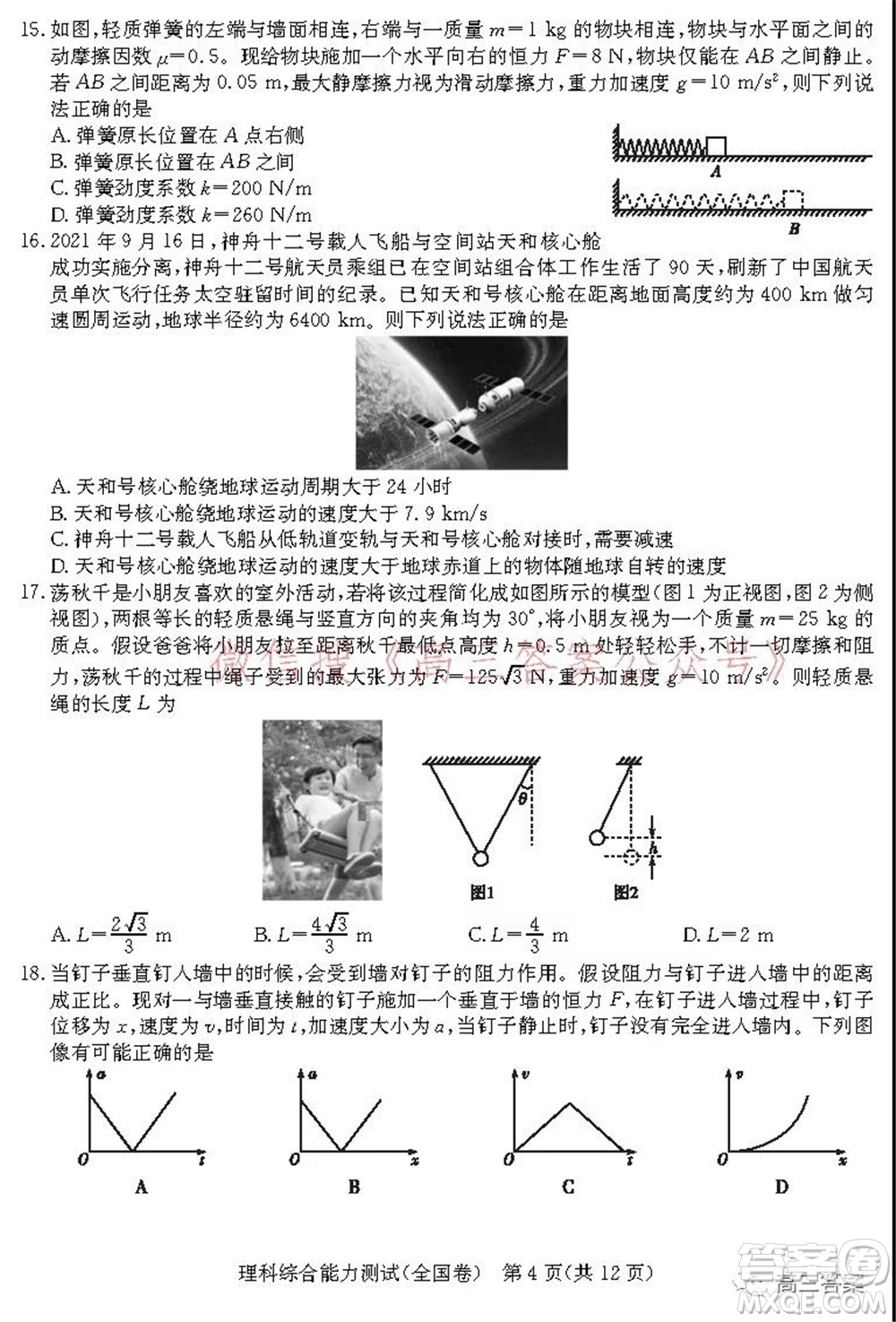 學(xué)大2021年10月高三聯(lián)考理科綜合試題及答案