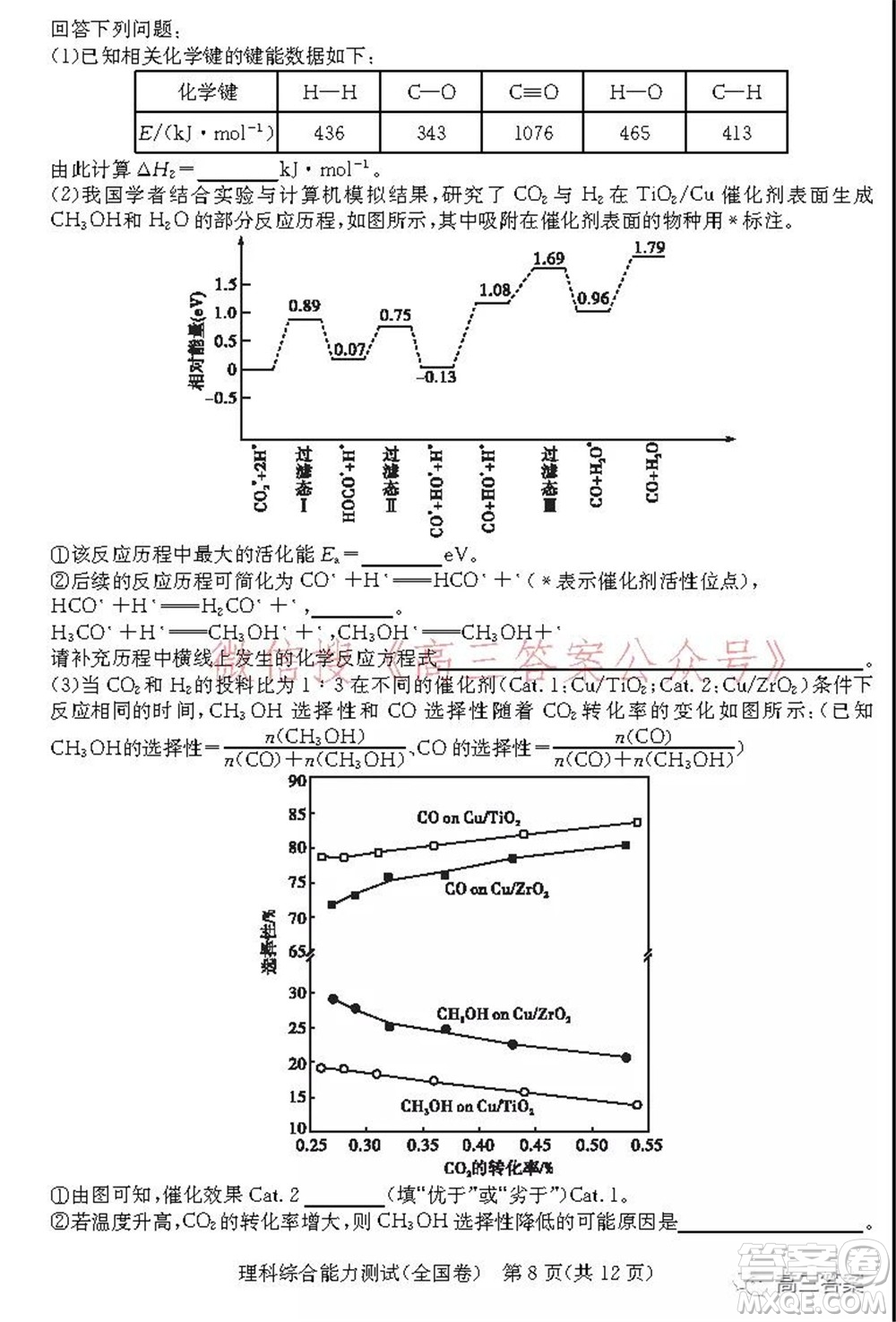 學(xué)大2021年10月高三聯(lián)考理科綜合試題及答案