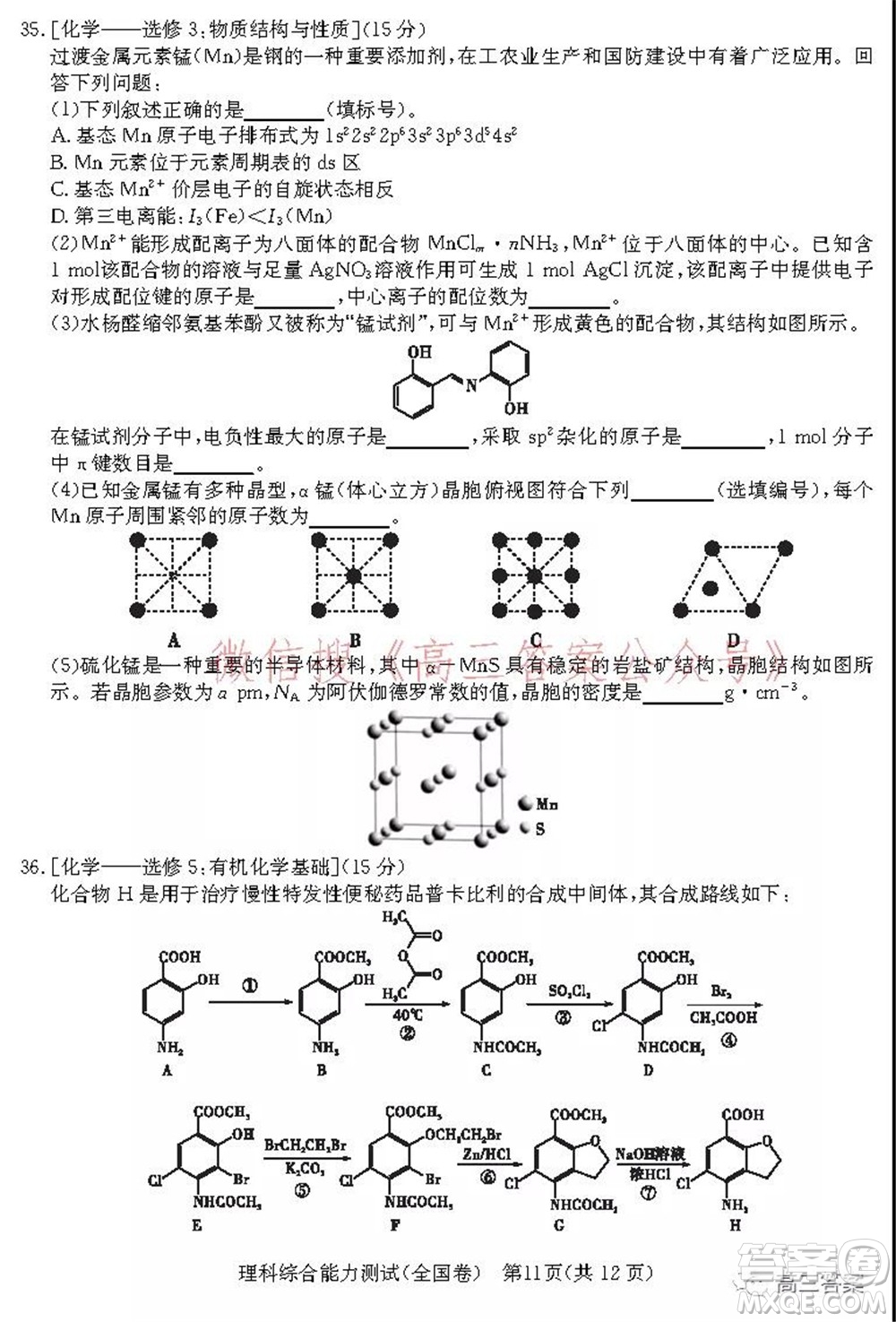 學(xué)大2021年10月高三聯(lián)考理科綜合試題及答案