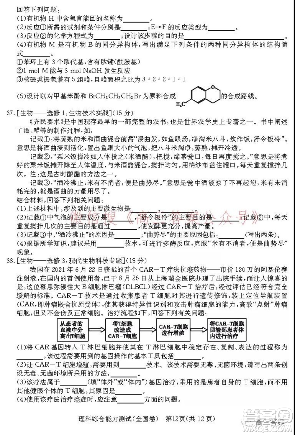 學(xué)大2021年10月高三聯(lián)考理科綜合試題及答案