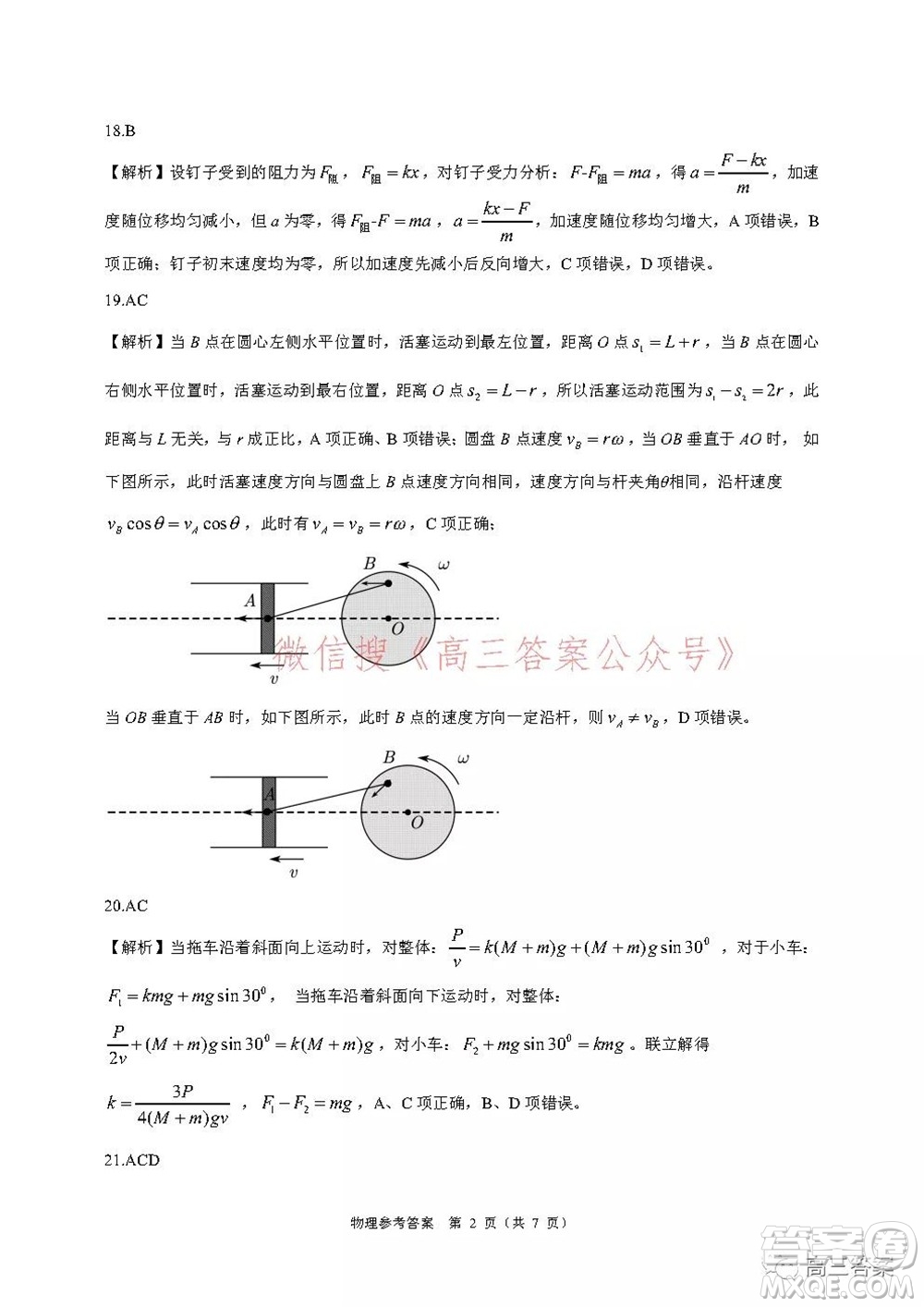 學(xué)大2021年10月高三聯(lián)考理科綜合試題及答案