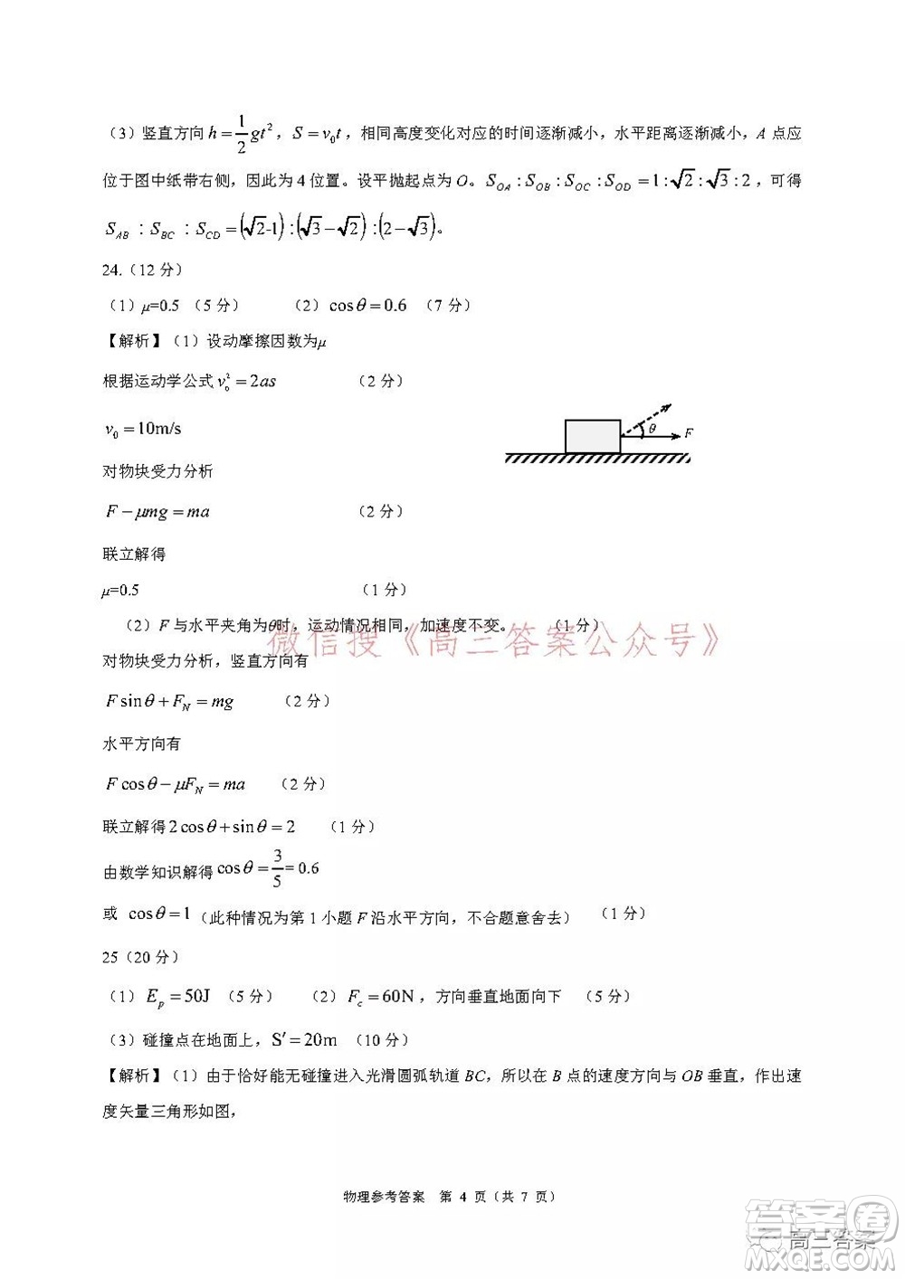 學(xué)大2021年10月高三聯(lián)考理科綜合試題及答案