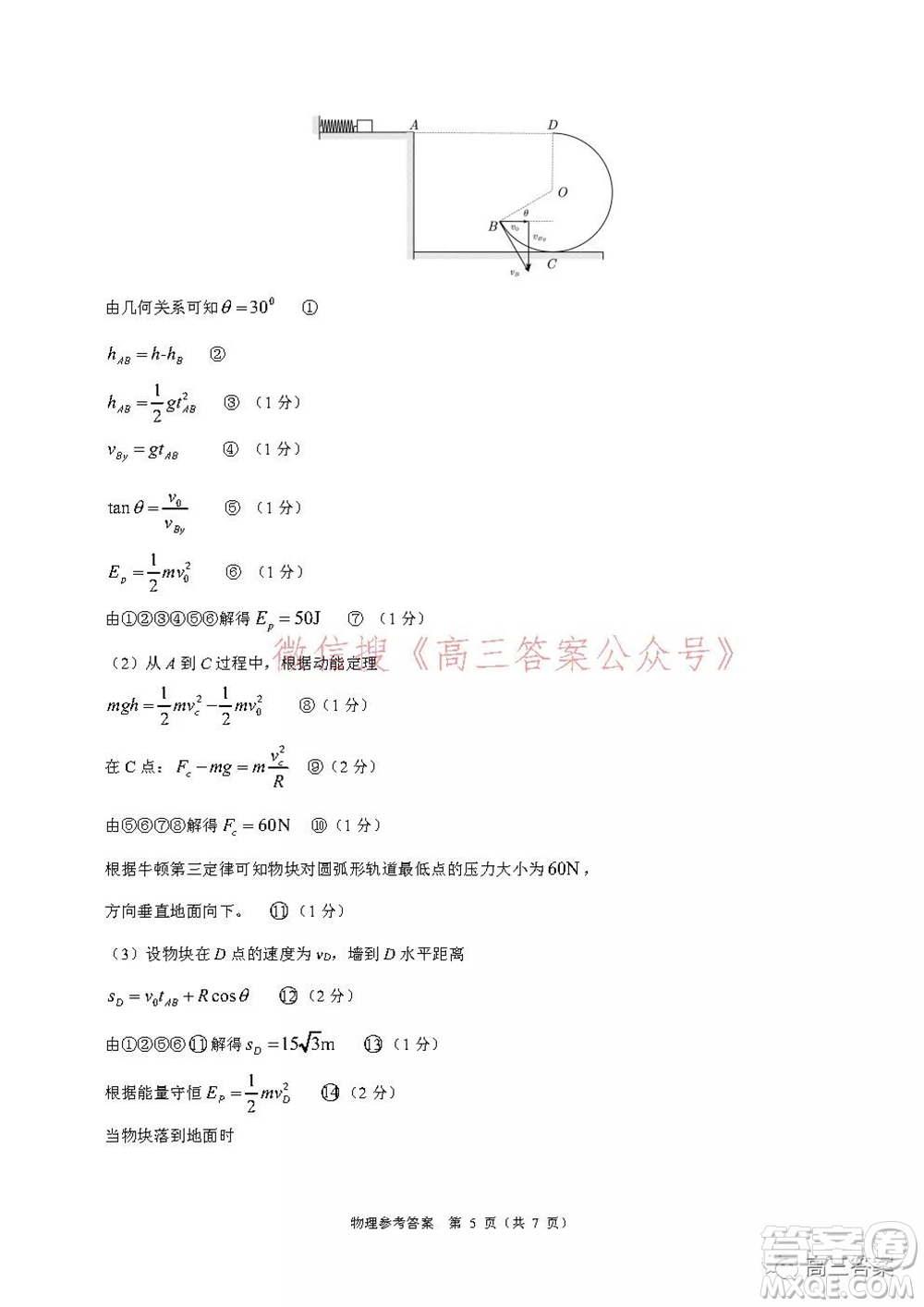 學(xué)大2021年10月高三聯(lián)考理科綜合試題及答案