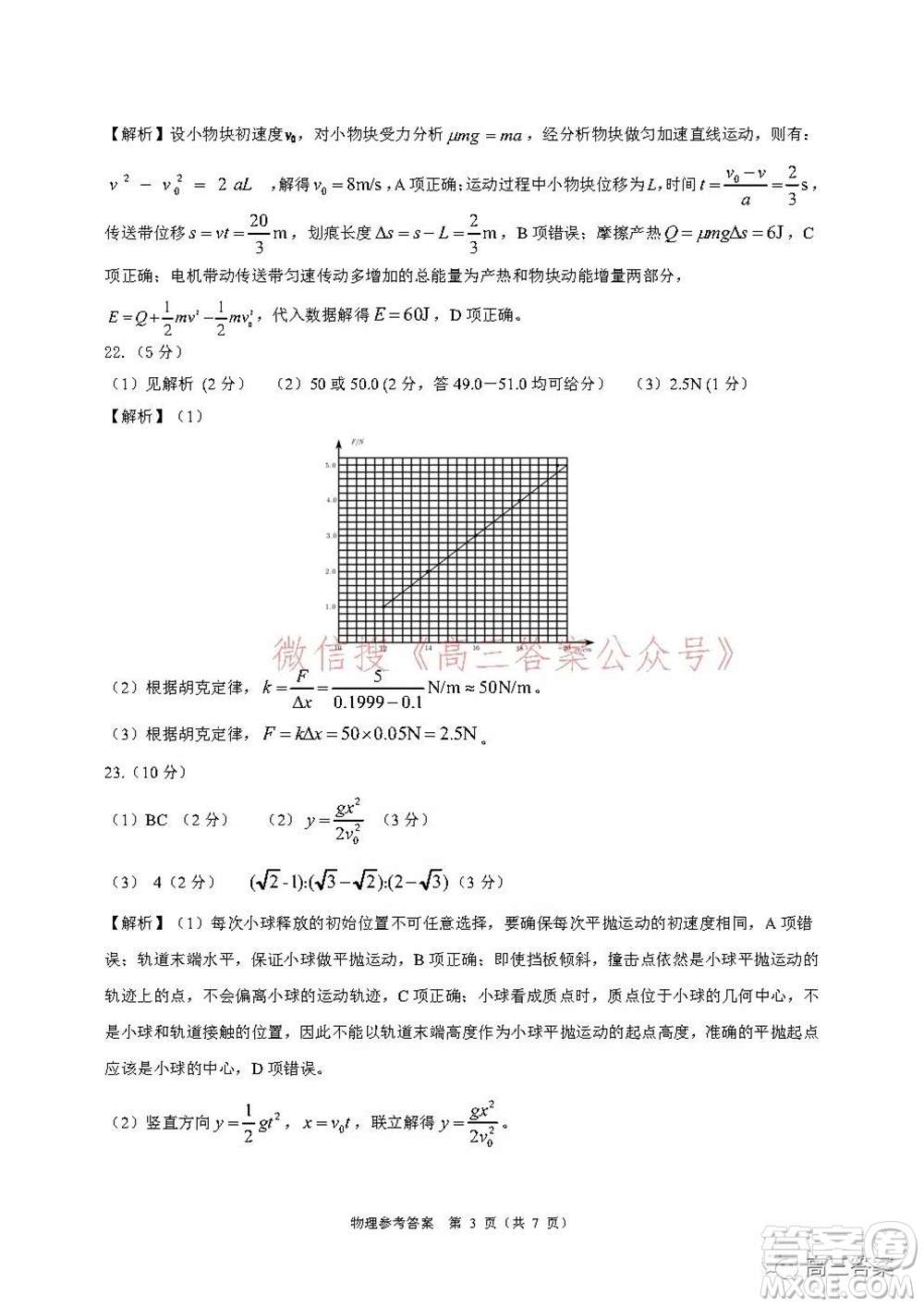 學(xué)大2021年10月高三聯(lián)考理科綜合試題及答案