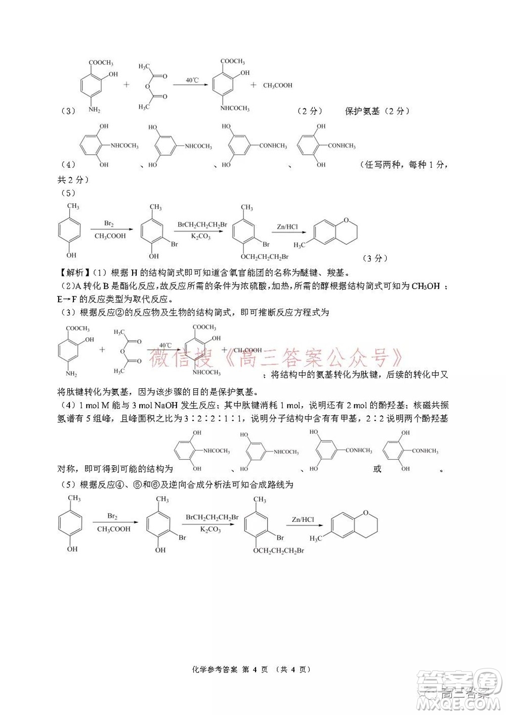 學(xué)大2021年10月高三聯(lián)考理科綜合試題及答案