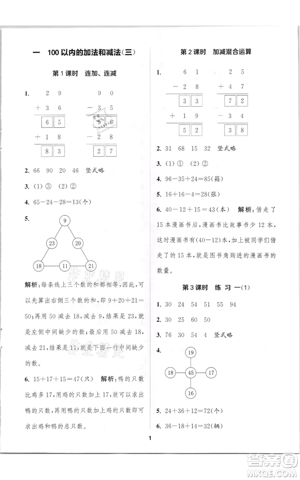 蘇州大學出版社2021金鑰匙1+1課時作業(yè)二年級上冊數學江蘇版參考答案