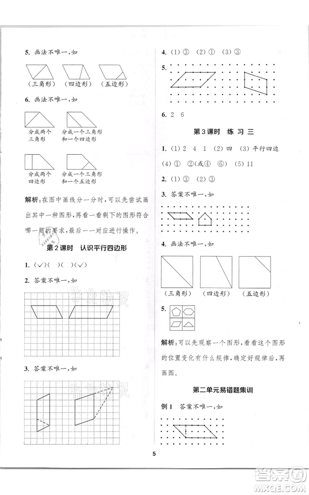 蘇州大學出版社2021金鑰匙1+1課時作業(yè)二年級上冊數學江蘇版參考答案