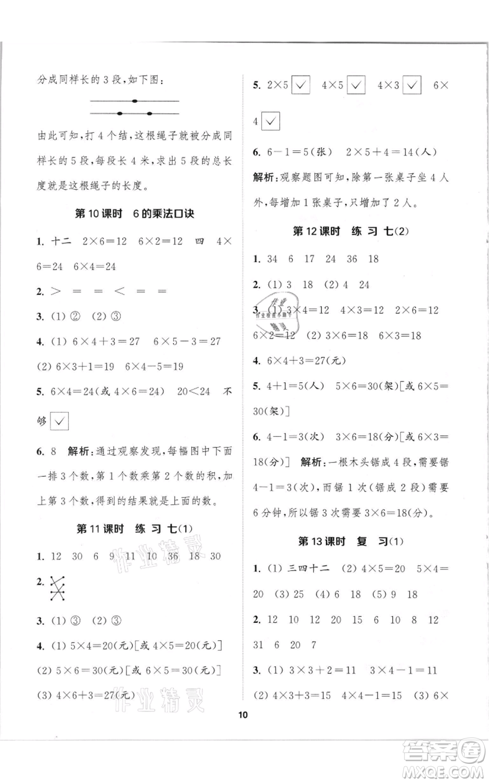 蘇州大學出版社2021金鑰匙1+1課時作業(yè)二年級上冊數學江蘇版參考答案