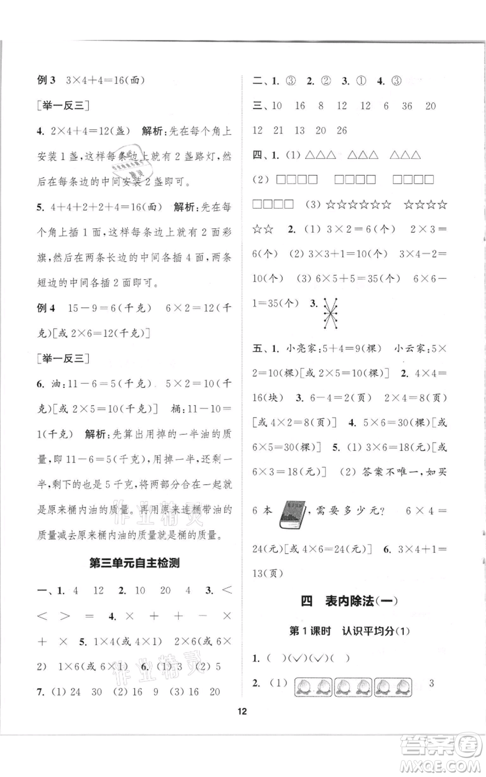 蘇州大學出版社2021金鑰匙1+1課時作業(yè)二年級上冊數學江蘇版參考答案