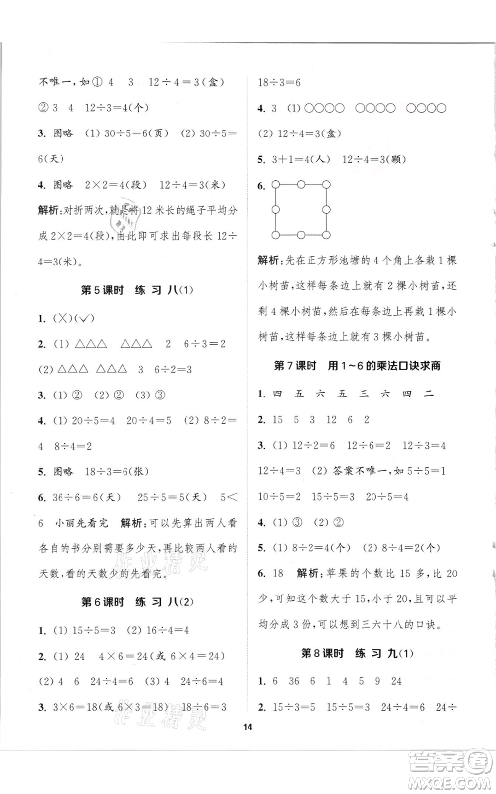 蘇州大學出版社2021金鑰匙1+1課時作業(yè)二年級上冊數學江蘇版參考答案