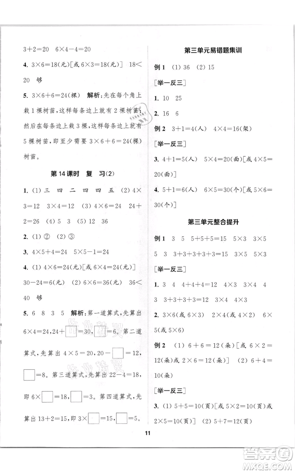 蘇州大學出版社2021金鑰匙1+1課時作業(yè)二年級上冊數學江蘇版參考答案