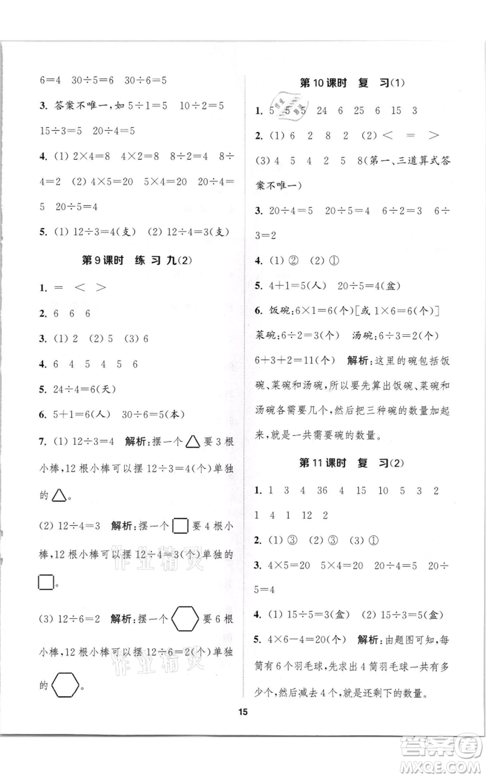 蘇州大學出版社2021金鑰匙1+1課時作業(yè)二年級上冊數學江蘇版參考答案