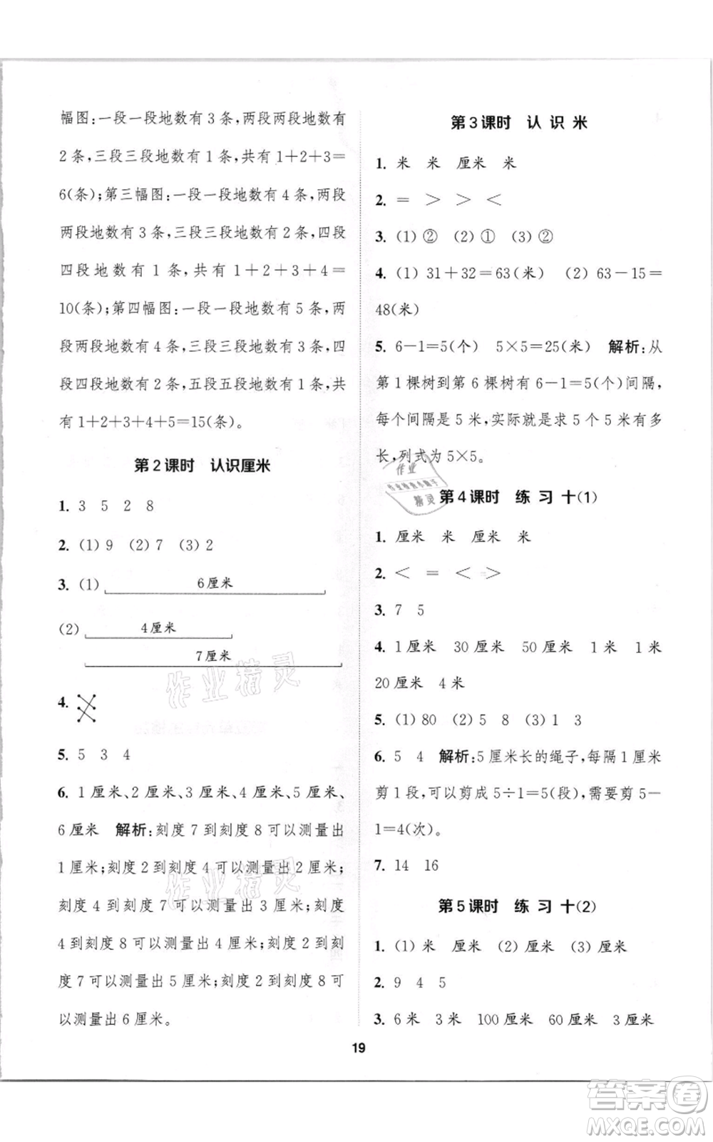 蘇州大學出版社2021金鑰匙1+1課時作業(yè)二年級上冊數學江蘇版參考答案