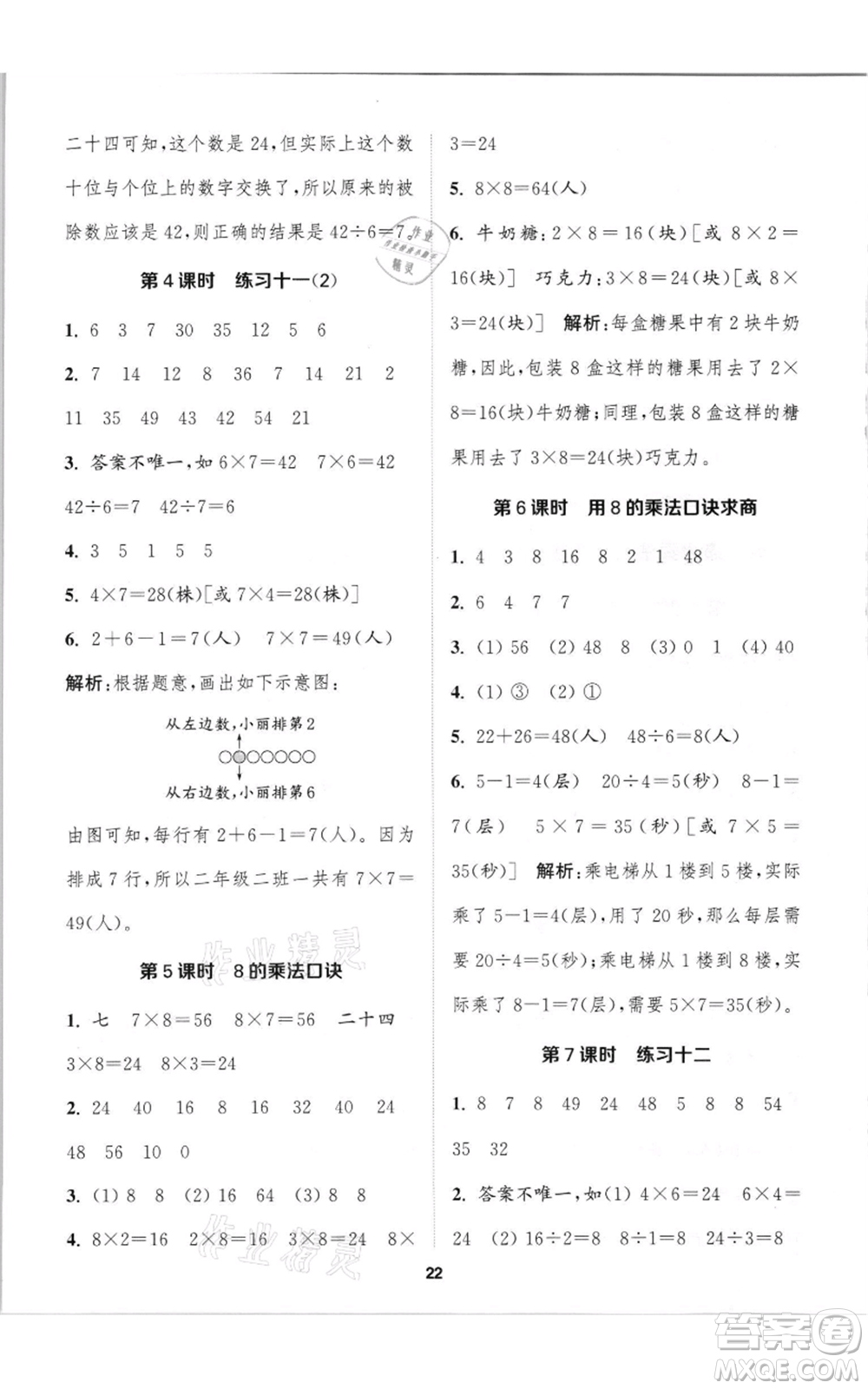 蘇州大學出版社2021金鑰匙1+1課時作業(yè)二年級上冊數學江蘇版參考答案