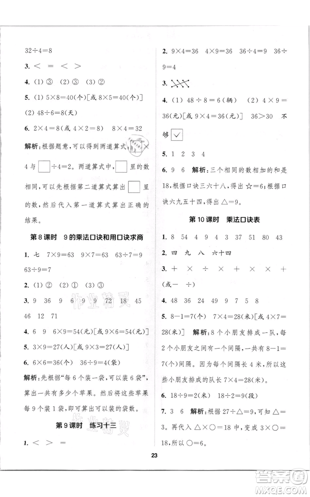 蘇州大學出版社2021金鑰匙1+1課時作業(yè)二年級上冊數學江蘇版參考答案