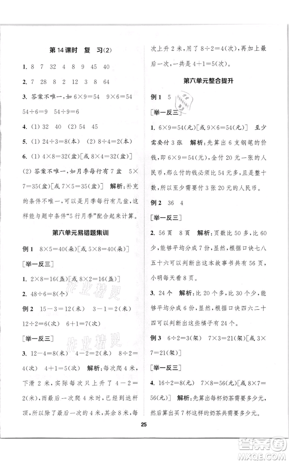 蘇州大學出版社2021金鑰匙1+1課時作業(yè)二年級上冊數學江蘇版參考答案