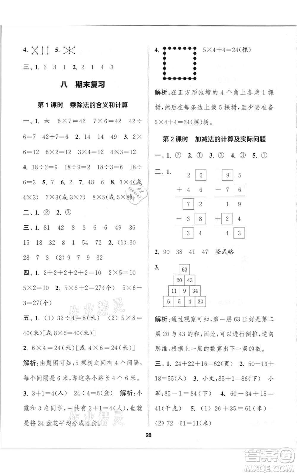 蘇州大學出版社2021金鑰匙1+1課時作業(yè)二年級上冊數學江蘇版參考答案