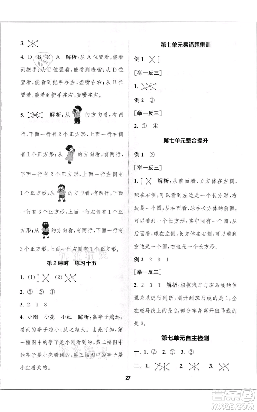 蘇州大學出版社2021金鑰匙1+1課時作業(yè)二年級上冊數學江蘇版參考答案