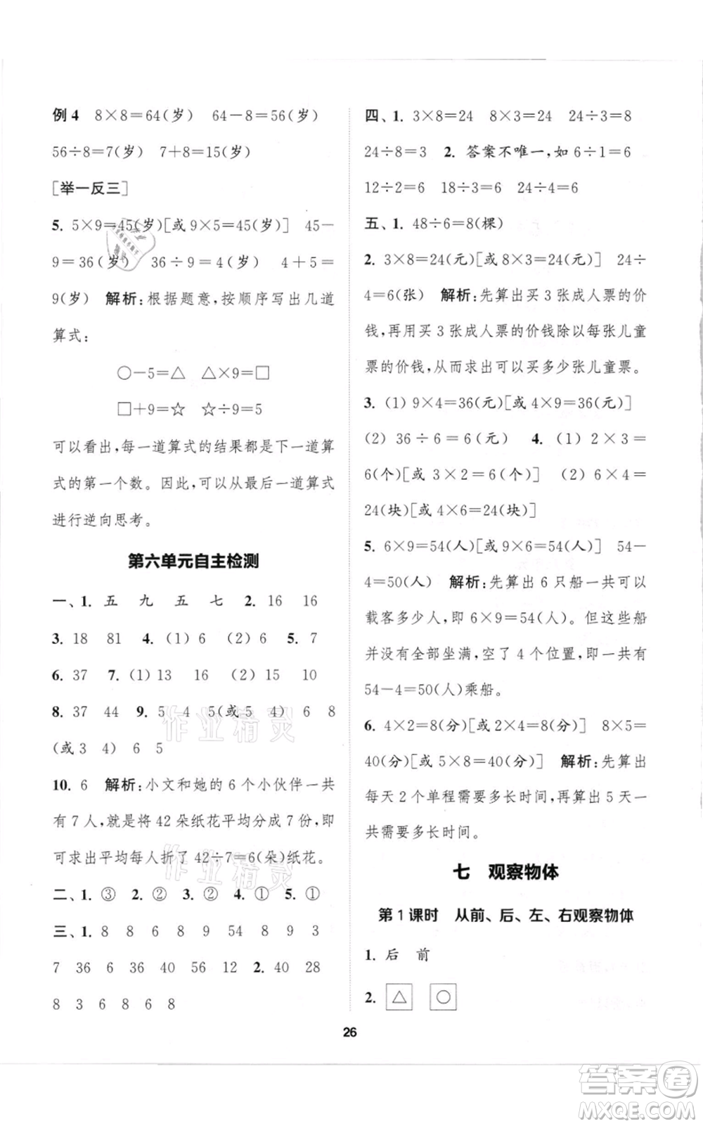 蘇州大學出版社2021金鑰匙1+1課時作業(yè)二年級上冊數學江蘇版參考答案