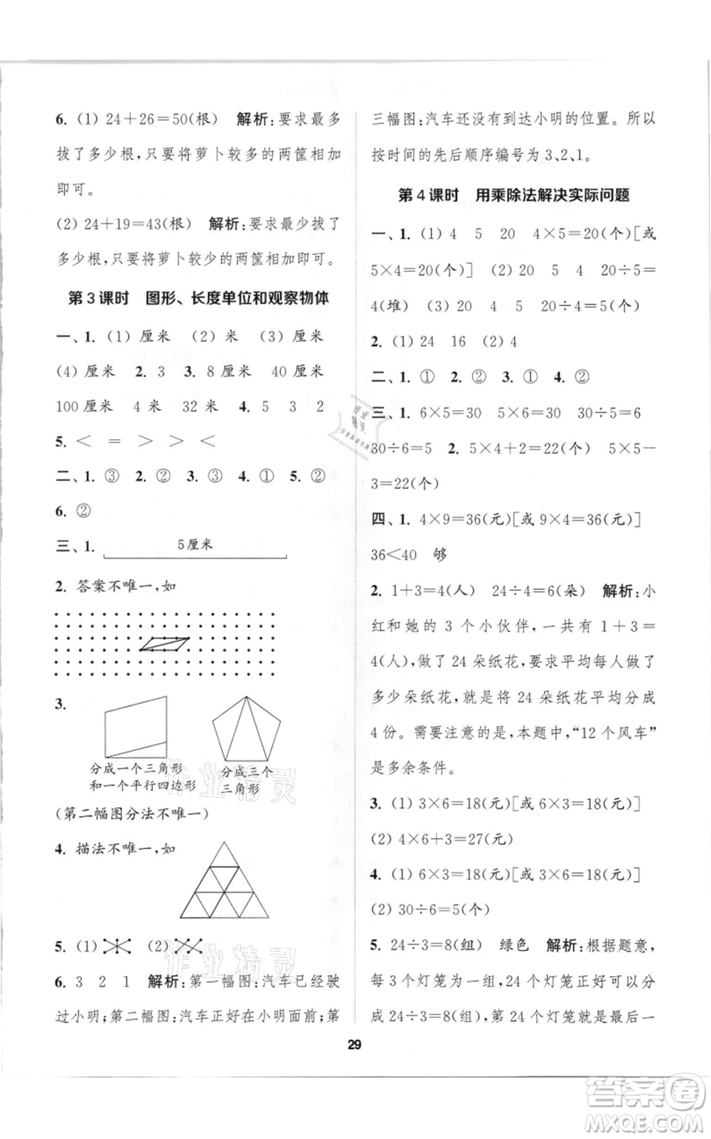 蘇州大學出版社2021金鑰匙1+1課時作業(yè)二年級上冊數學江蘇版參考答案