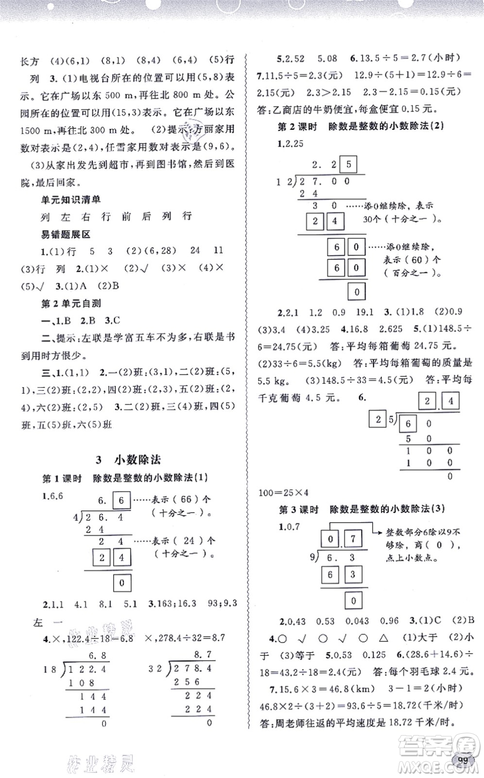 廣西教育出版社2021新課程學習與測評同步學習五年級數學上冊人教版答案