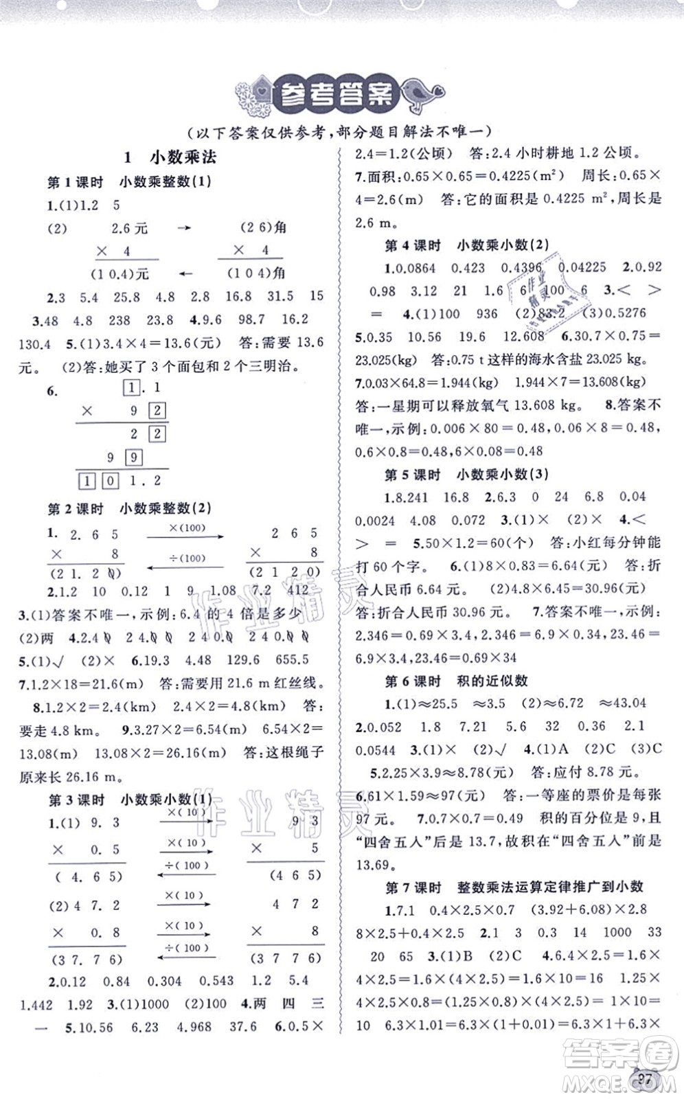 廣西教育出版社2021新課程學習與測評同步學習五年級數學上冊人教版答案