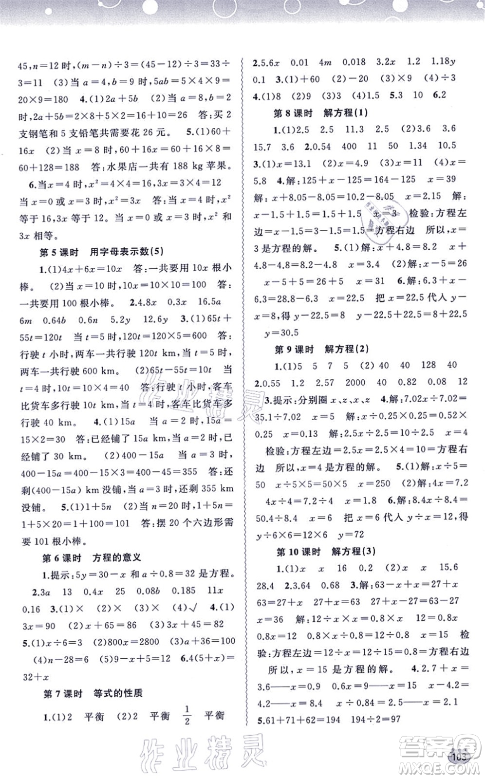 廣西教育出版社2021新課程學習與測評同步學習五年級數學上冊人教版答案