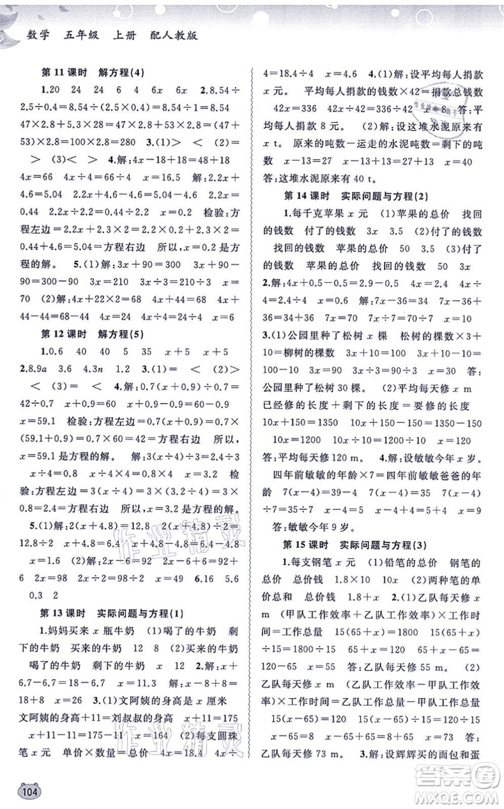 廣西教育出版社2021新課程學習與測評同步學習五年級數學上冊人教版答案