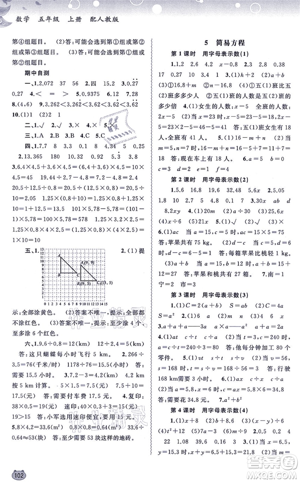 廣西教育出版社2021新課程學習與測評同步學習五年級數學上冊人教版答案