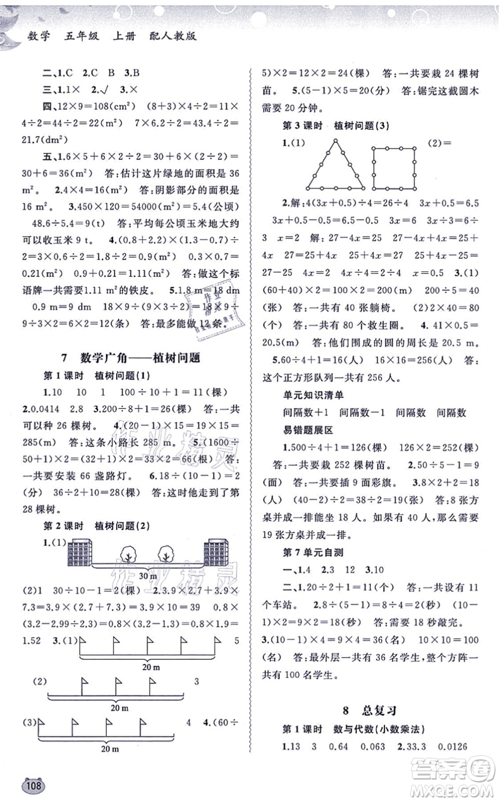 廣西教育出版社2021新課程學習與測評同步學習五年級數學上冊人教版答案