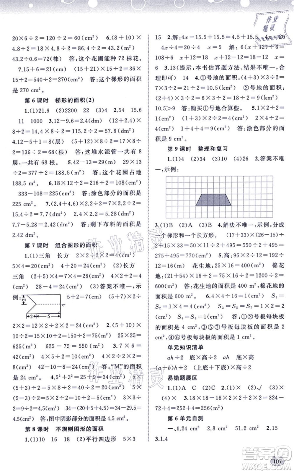 廣西教育出版社2021新課程學習與測評同步學習五年級數學上冊人教版答案