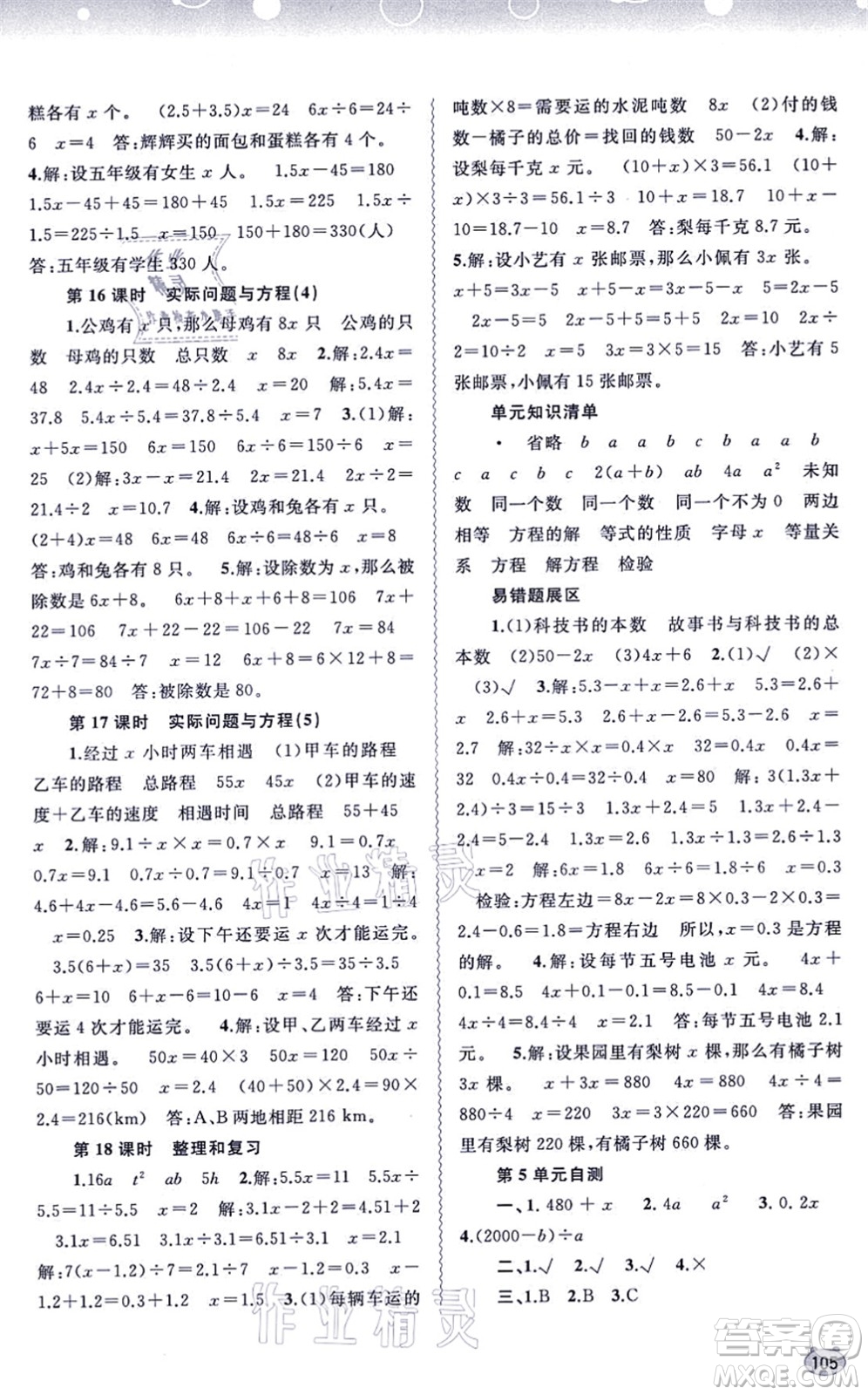 廣西教育出版社2021新課程學習與測評同步學習五年級數學上冊人教版答案