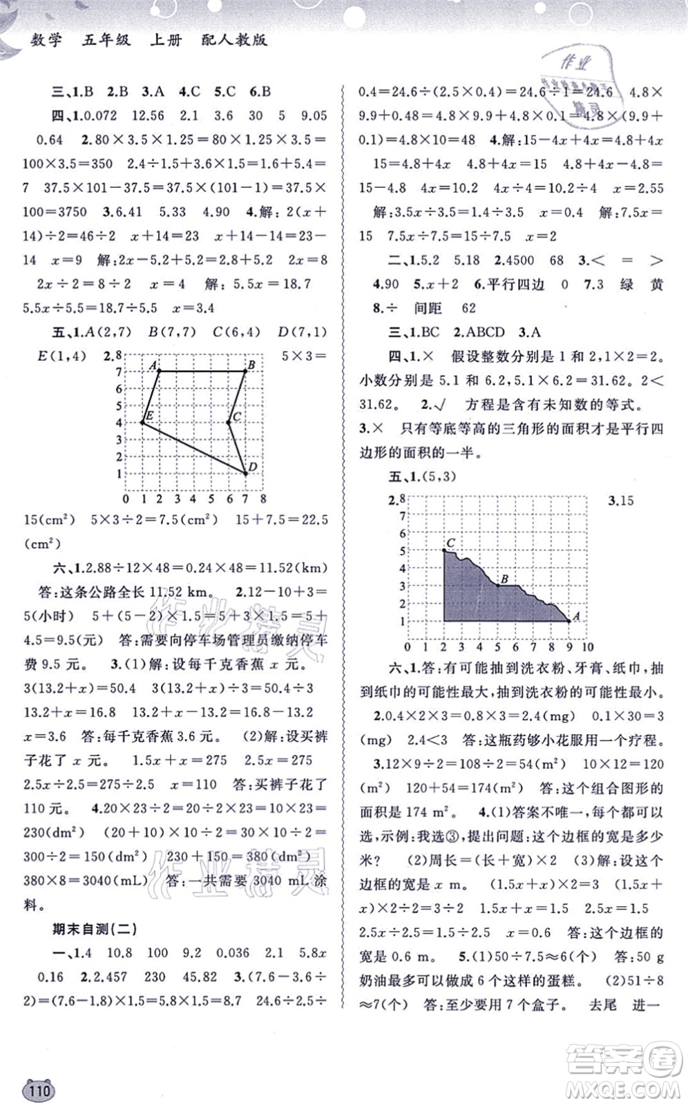 廣西教育出版社2021新課程學習與測評同步學習五年級數學上冊人教版答案