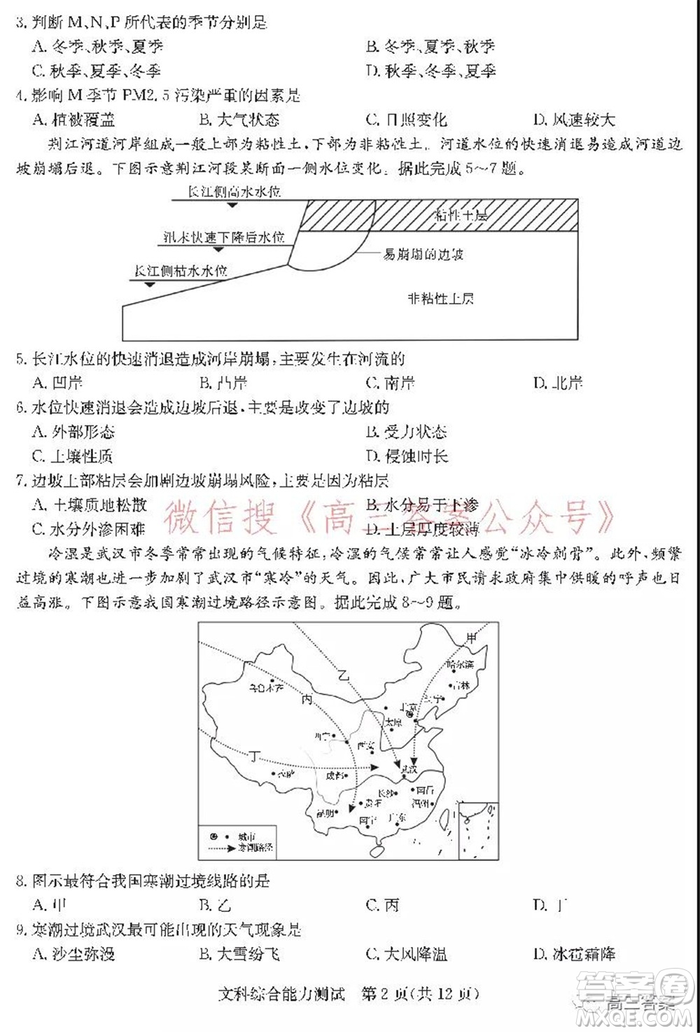 學(xué)大2021年10月高三聯(lián)考文科綜合試題及答案